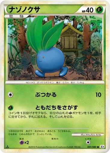 Oddish kart görseli