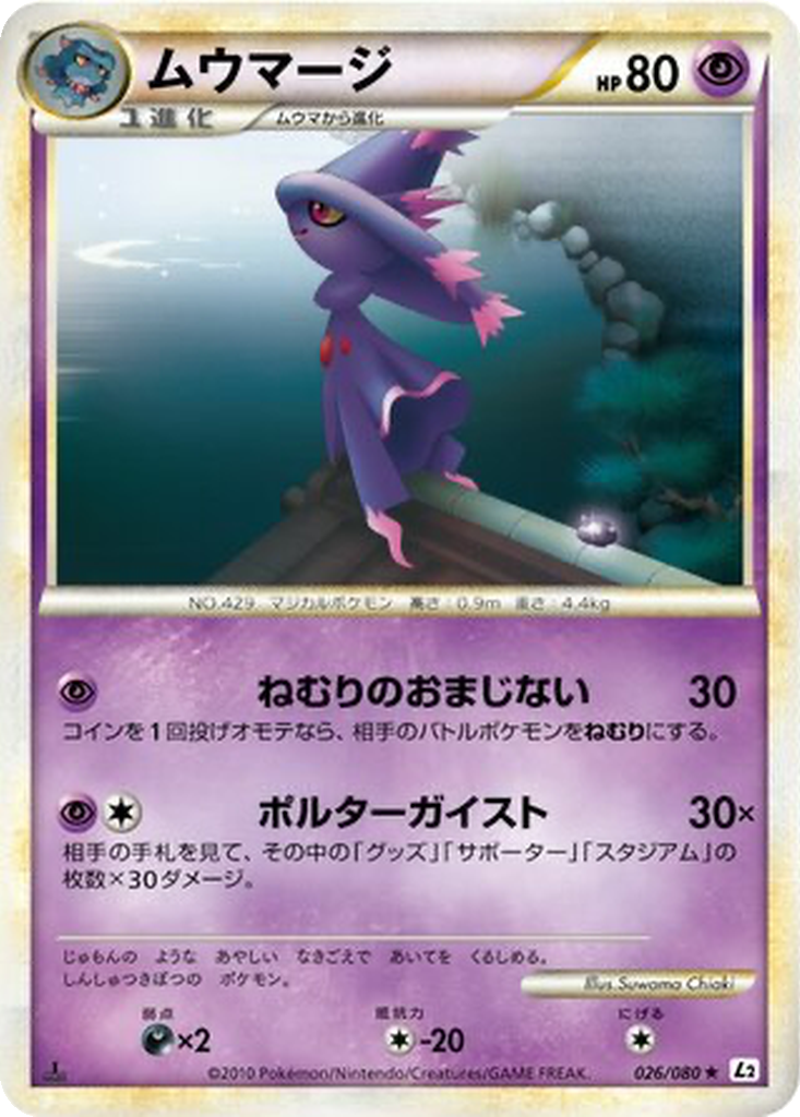 Mismagius 26 - Reviving Legends kart görseli