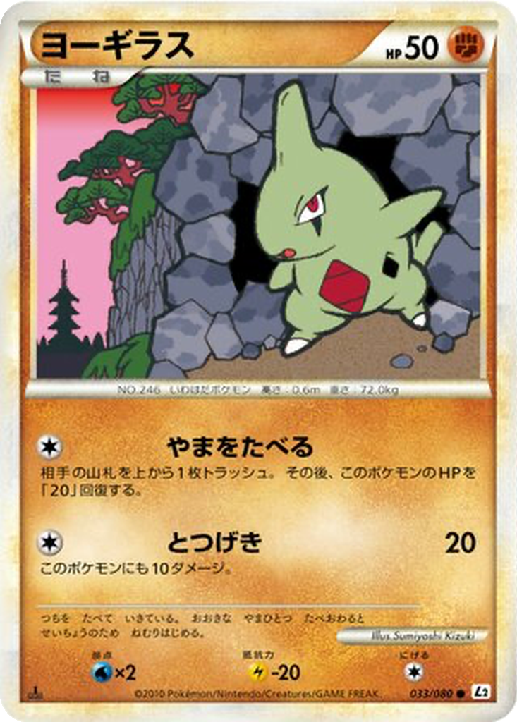 Larvitar 33 - Reviving Legends kart görseli