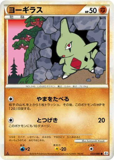 Larvitar 33 - Reviving Legends kart gorseli