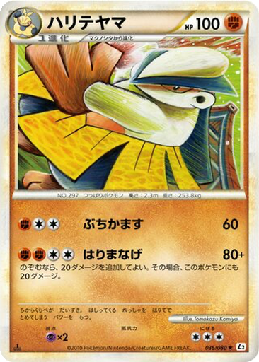 Hariyama 36 - Reviving Legends kart gorseli