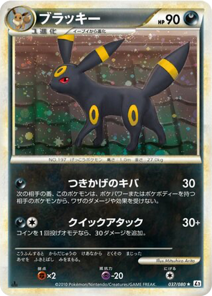 Umbreon 37 - Reviving Legends kart görseli
