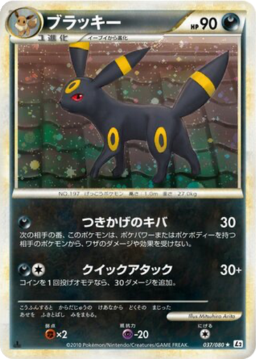 Umbreon 37 - Reviving Legends kart gorseli