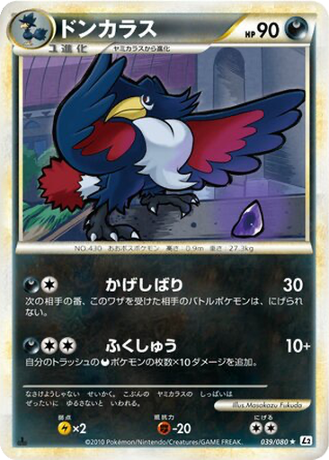 Honchkrow 39 - Reviving Legends kart gorseli