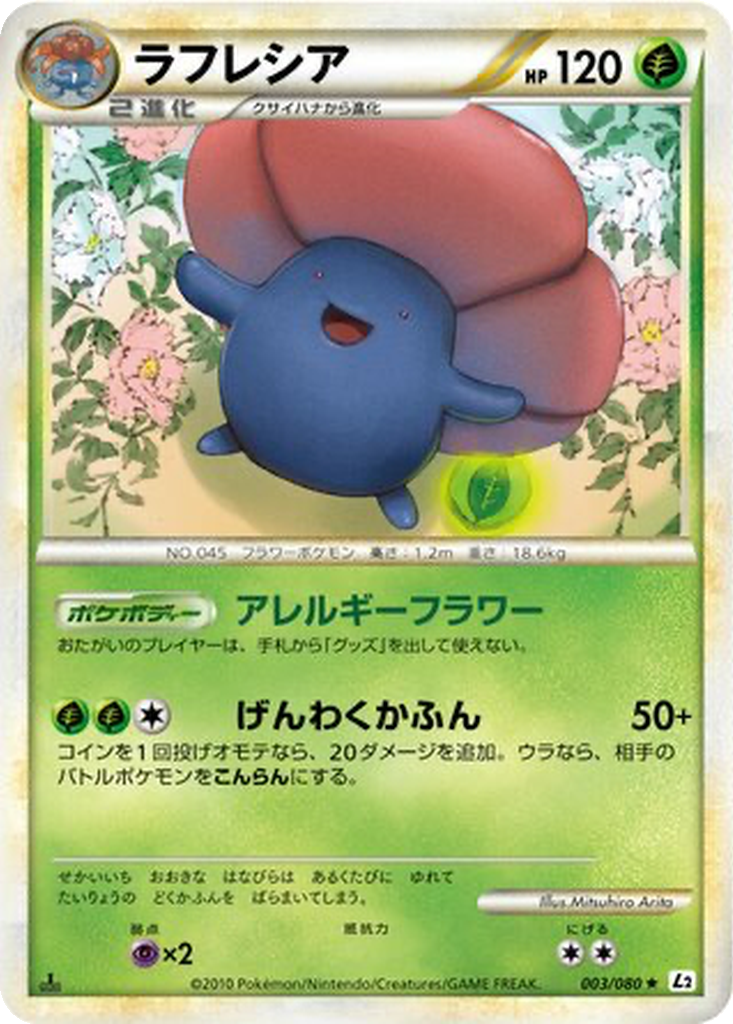 Vileplume 3 - Reviving Legends kart görseli