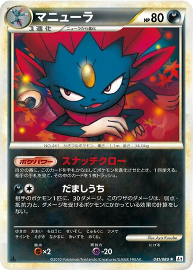 Weavile 41 - Reviving Legends kart görseli