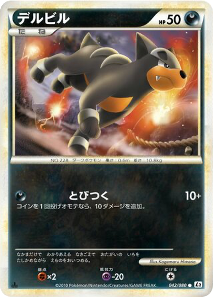Houndour 42 - Reviving Legends kart görseli