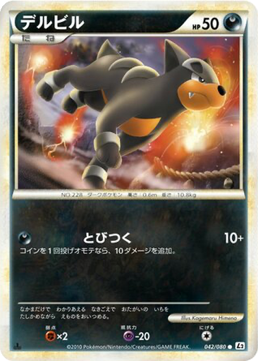 Houndour 42 - Reviving Legends kart gorseli