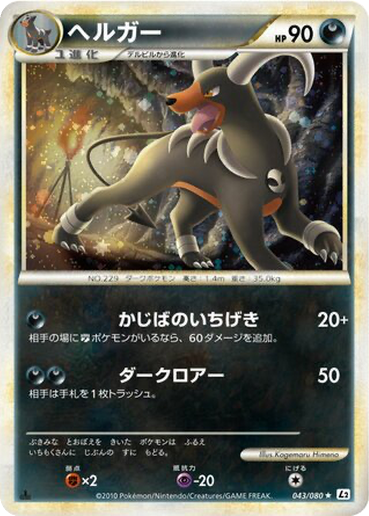 Houndoom 43 - Reviving Legends kart görseli
