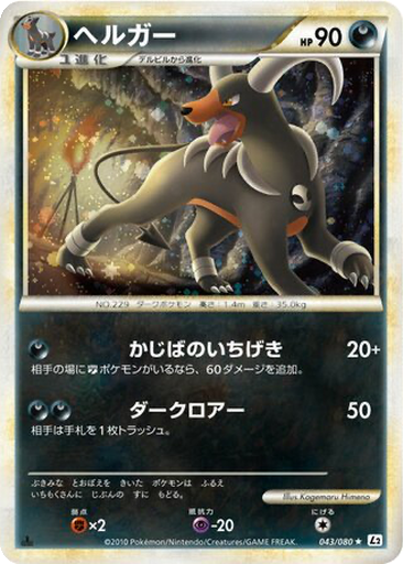 Houndoom 43 - Reviving Legends kart gorseli