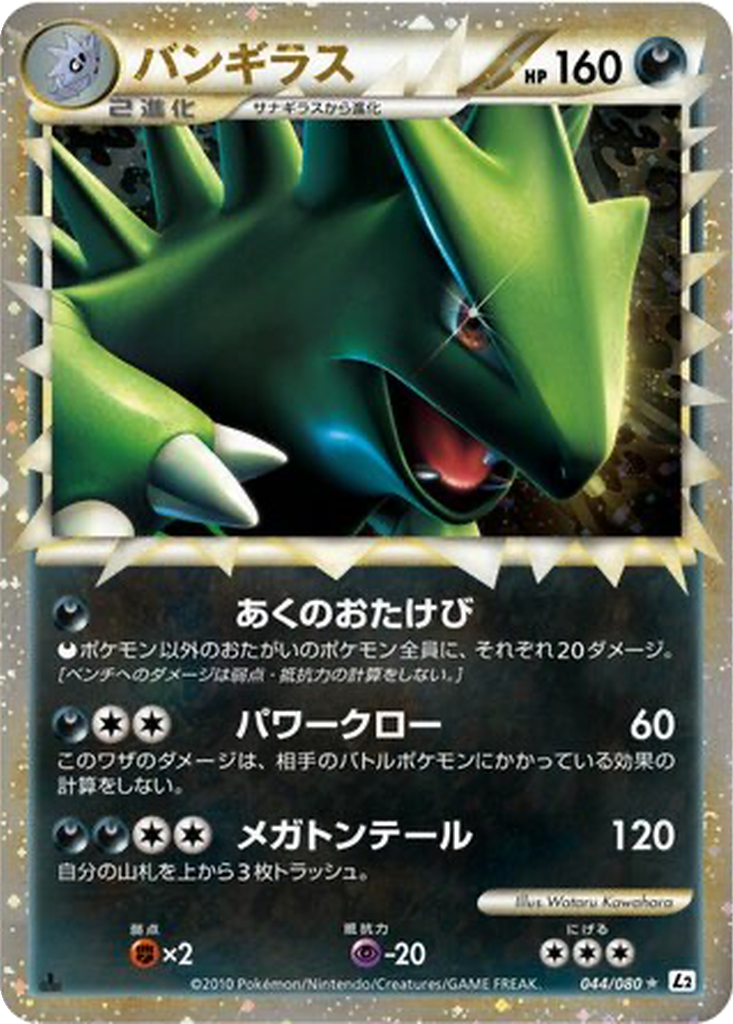 Tyranitar 44 - Reviving Legends kart görseli