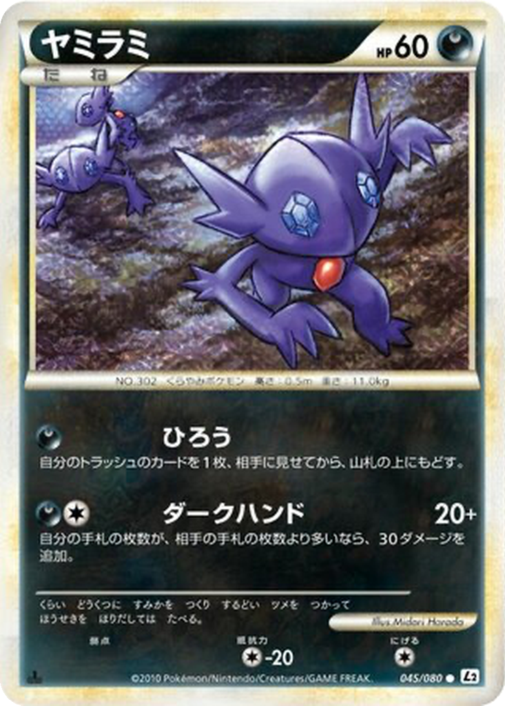Sableye 45 - Reviving Legends kart görseli