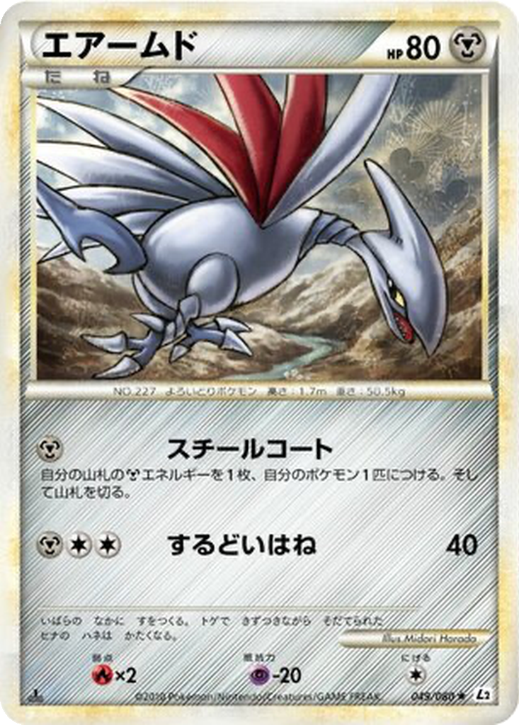 Skarmory 49 - Reviving Legends kart görseli