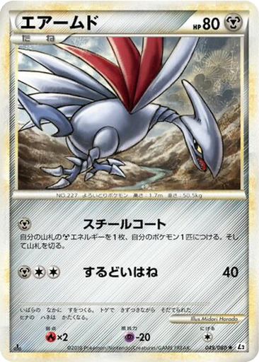 Skarmory 49 - Reviving Legends kart gorseli