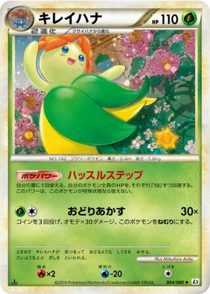 Bellossom 4 - Reviving Legends kart görseli