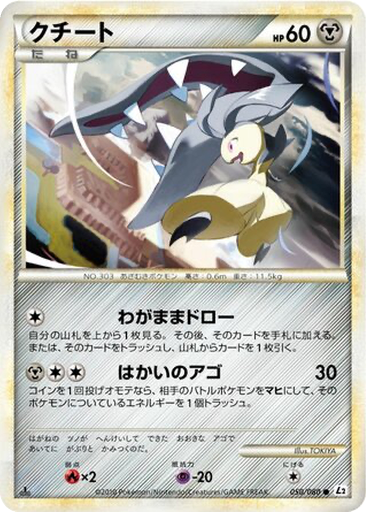 Mawile 50 - Reviving Legends kart görseli