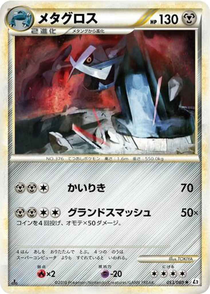 Metagross 53 - Reviving Legends kart görseli