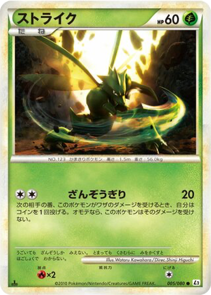 Scyther 5 - Reviving Legends kart görseli