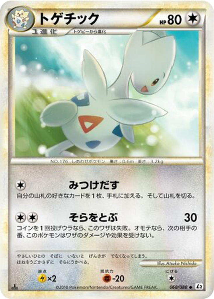 Togetic 60 - Reviving Legends kart görseli
