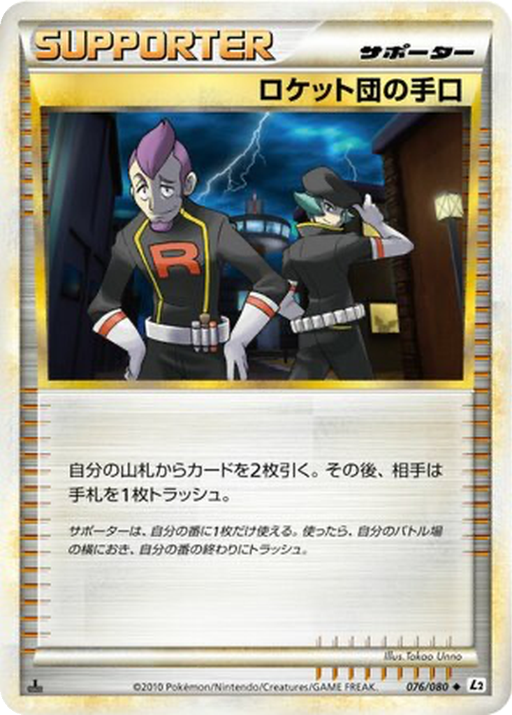 Team Rocket's Trickery 76 - Reviving Legends kart görseli