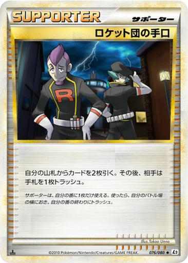 Team Rocket's Trickery 76 - Reviving Legends kart gorseli