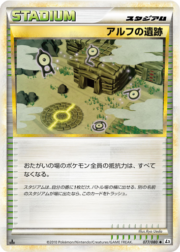 Ruins of Alph 77 - Reviving Legends kart gorseli
