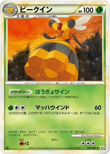 Vespiquen 8 - Reviving Legends kart gorseli