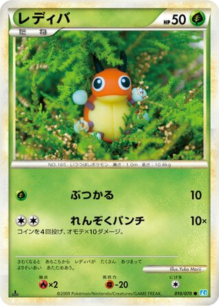 Ledyba 10 - SoulSilver Collection kart görseli