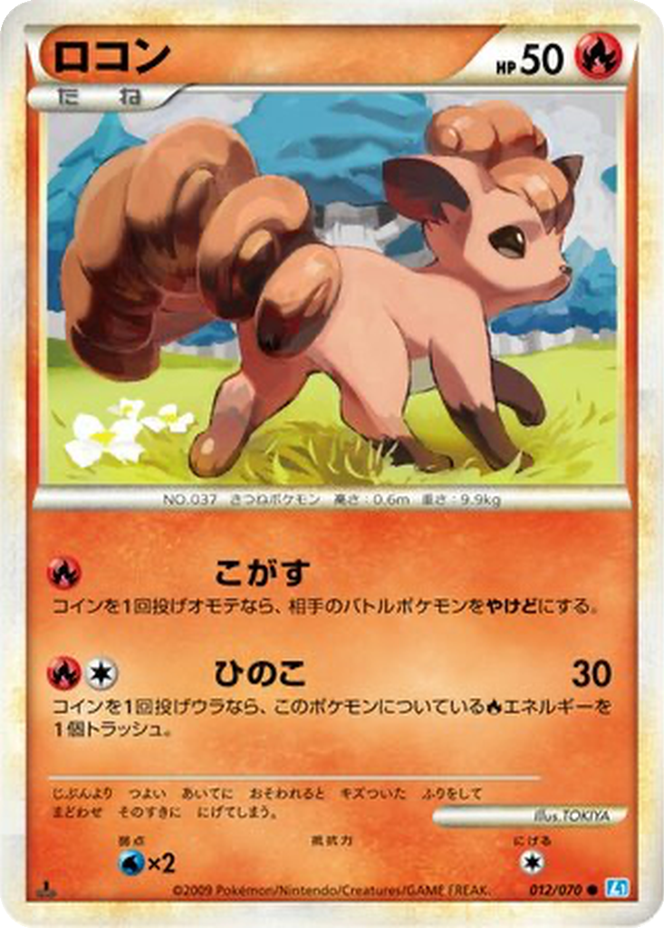 Vulpix 12 - SoulSilver Collection kart görseli