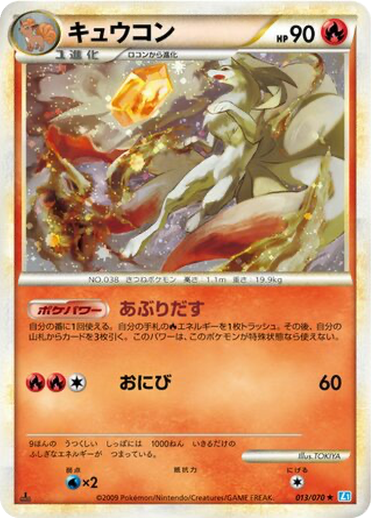 Ninetales 13 - SoulSilver Collection kart görseli