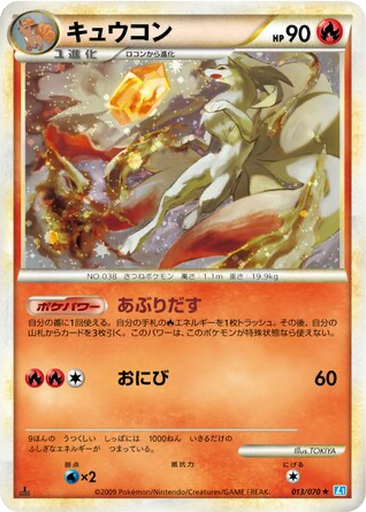 Ninetales kart görseli