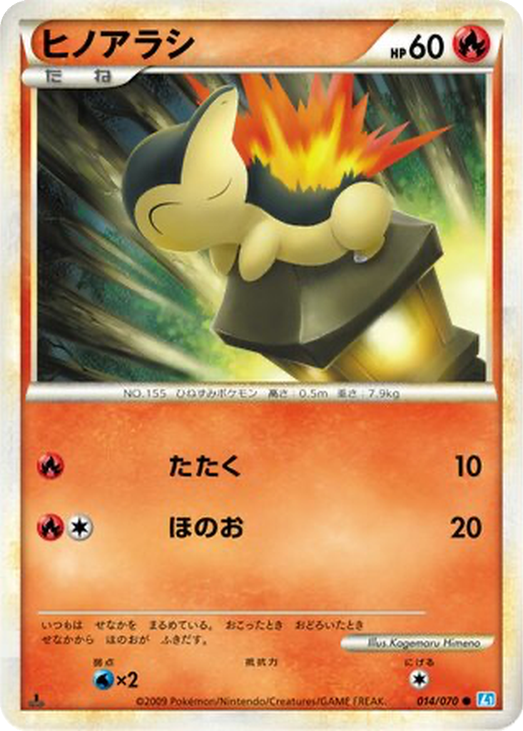 Cyndaquil 14 - SoulSilver Collection kart görseli