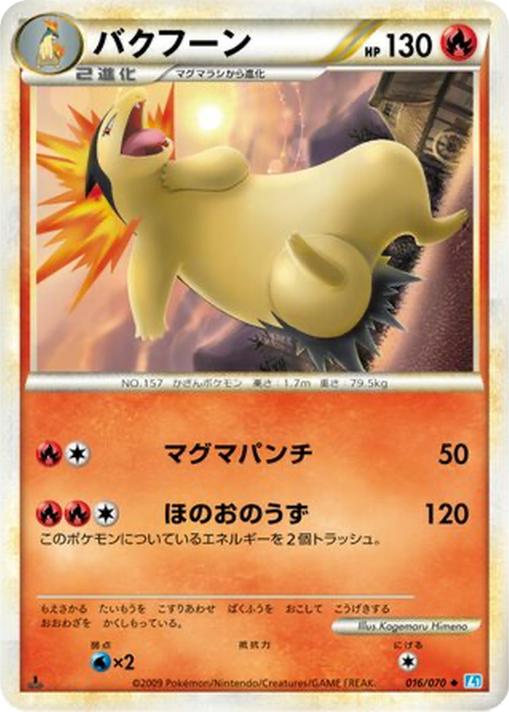 Typhlosion 16 - SoulSilver Collection kart görseli