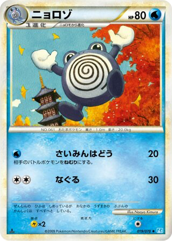Poliwhirl 19 - SoulSilver Collection kart görseli
