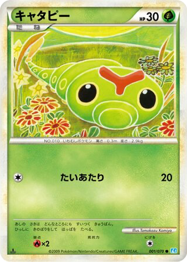 Caterpie 1 - SoulSilver Collection kart görseli