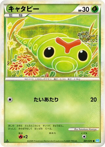 Caterpie kart görseli
