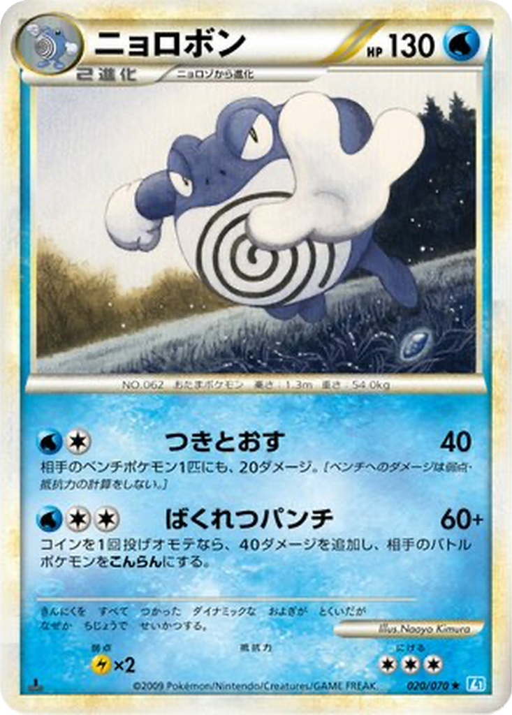 Poliwrath 20 - SoulSilver Collection kart görseli