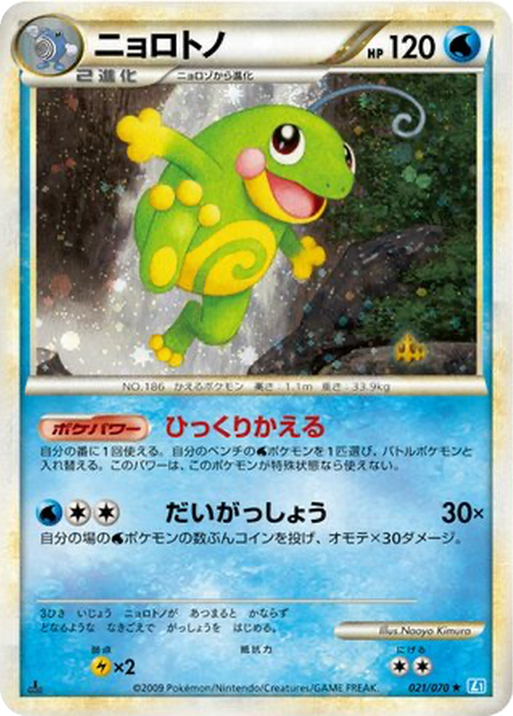 Politoed 21 - SoulSilver Collection kart görseli