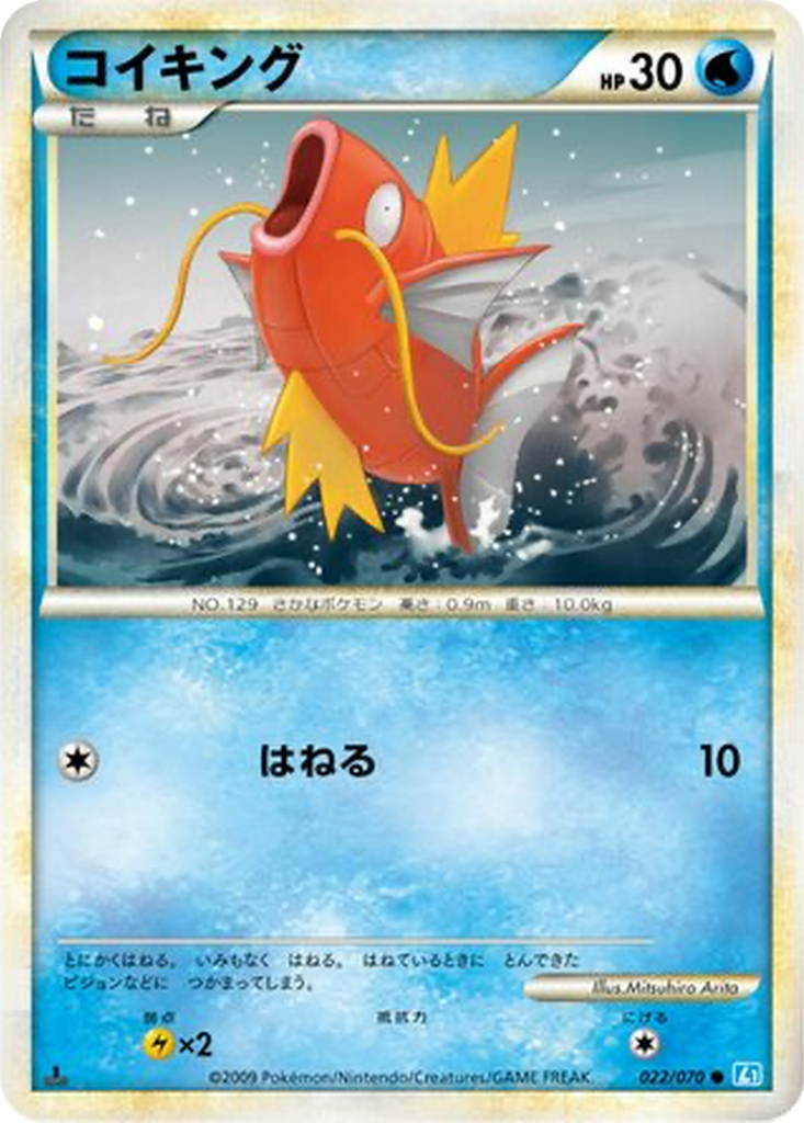 Magikarp 22 - SoulSilver Collection kart görseli