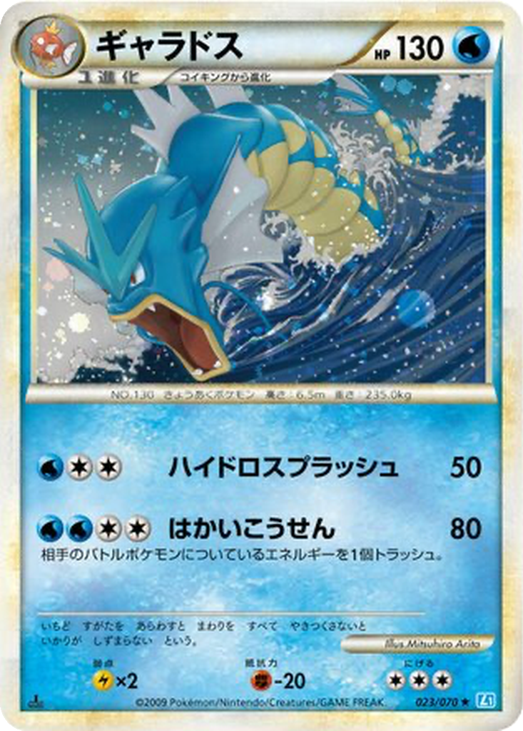 Gyarados 23 - SoulSilver Collection kart görseli