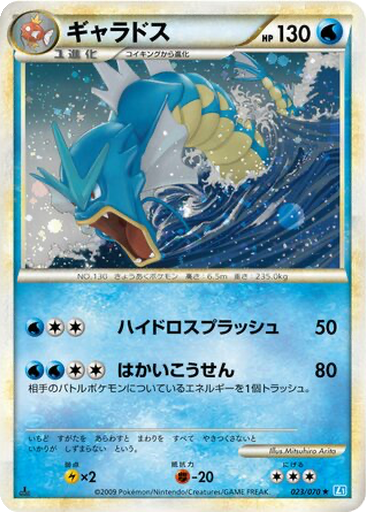 Gyarados 23 - SoulSilver Collection kart gorseli