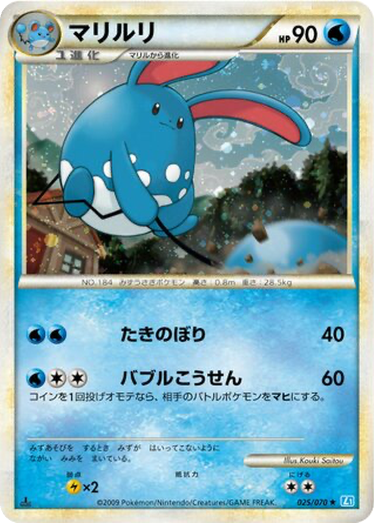 Azumarill 25 - SoulSilver Collection kart görseli