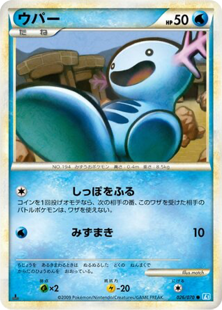 Wooper 26 - SoulSilver Collection kart görseli
