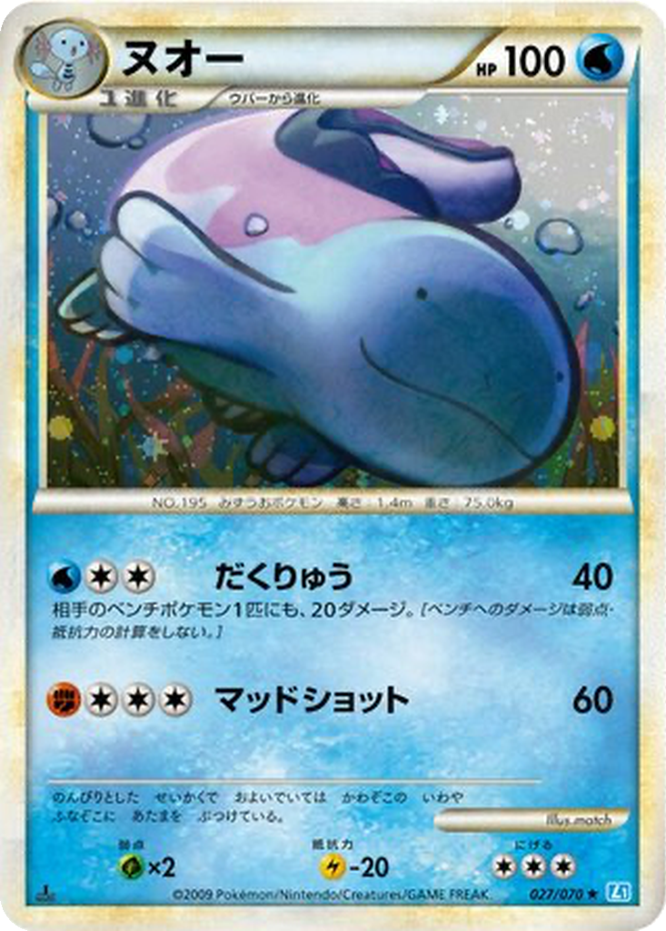 Quagsire 27 - SoulSilver Collection kart görseli