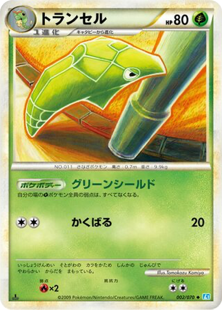 Metapod 2 - SoulSilver Collection kart görseli