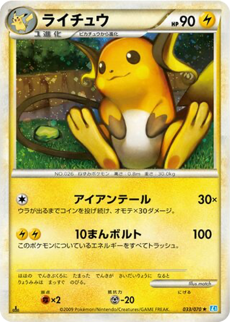 Raichu 33 - SoulSilver Collection kart görseli