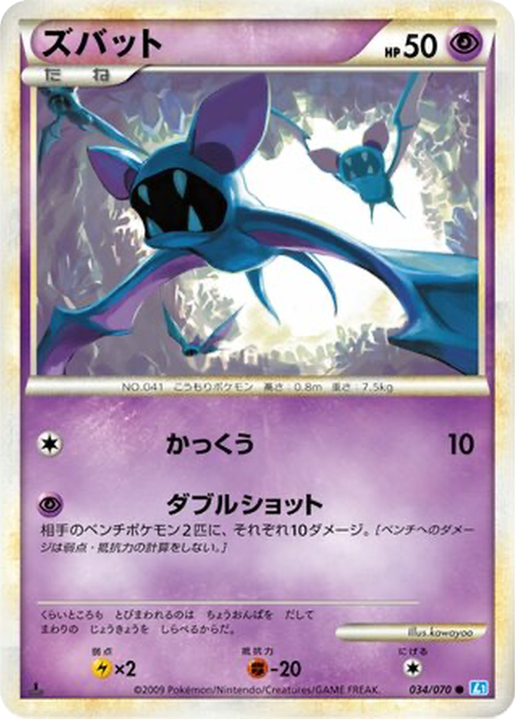 Zubat 34 - SoulSilver Collection kart görseli