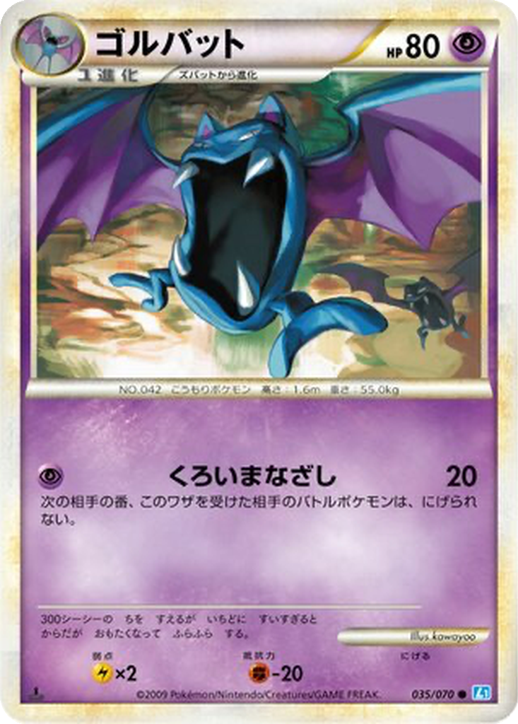 Golbat 35 - SoulSilver Collection kart görseli