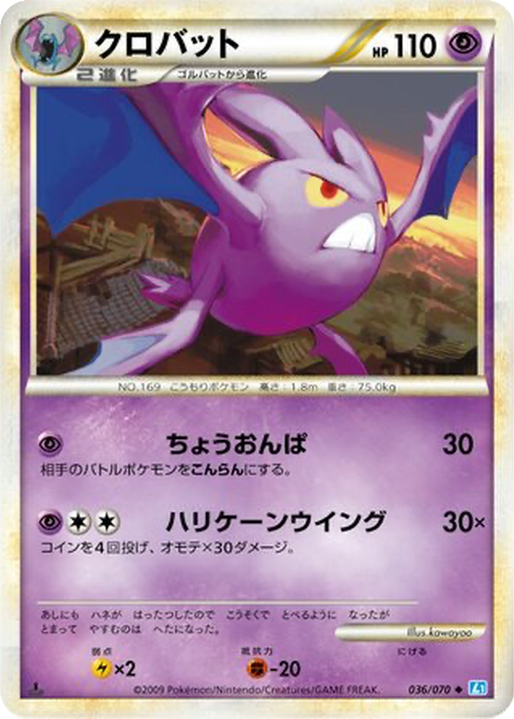Crobat 36 - SoulSilver Collection kart görseli