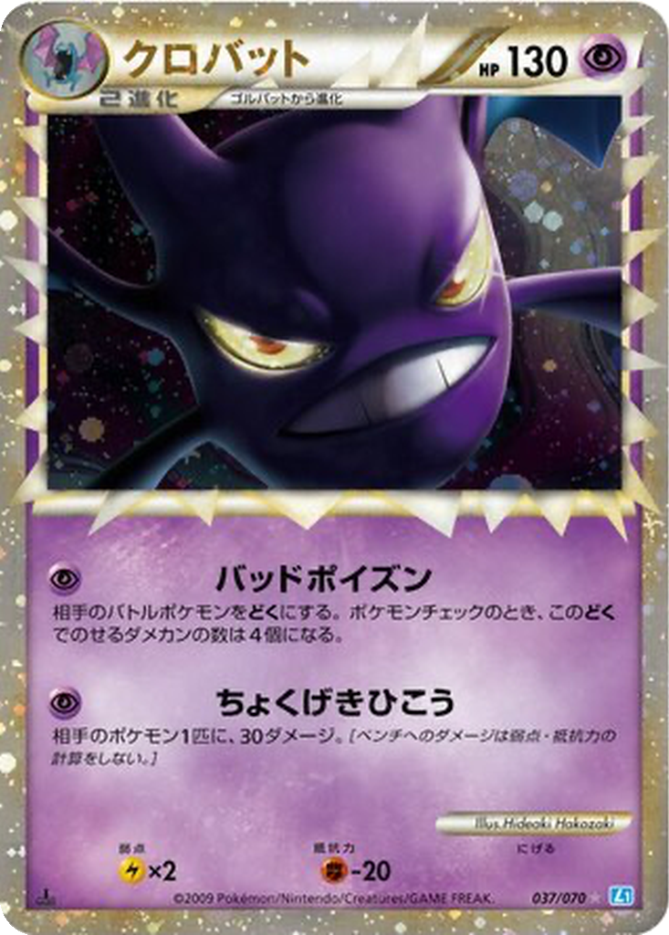Crobat 37 - SoulSilver Collection kart görseli